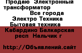 Продаю. Электронный трансформатор Tridonig 105W12V - Все города Электро-Техника » Бытовая техника   . Кабардино-Балкарская респ.,Нальчик г.